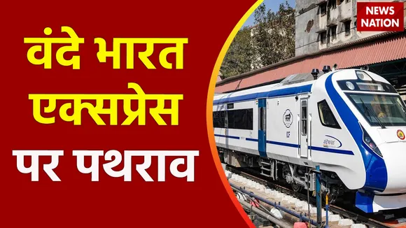 Uttarakhand Breaking : Dehradun-Delhi वंदे भारत पर पथराव
