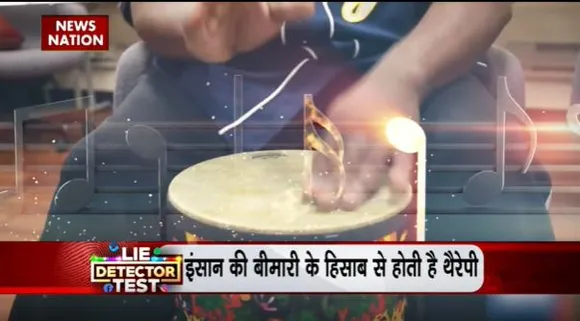 Lie Detector Test : क्या है म्यूजिक से मरीज के ठीक होने का सच?