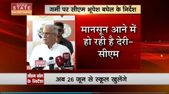 Chhattisgarh News : Chhattisgarh में भीषण गर्मी के कारण स्कूलों की छुट्टी बढ़ी