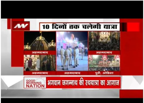 Ahmedabad : भगवान जगन्नाथ की रथयात्रा शुरू, अमित शाह होंगे शामिल