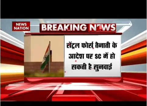 पश्चिम बंगाल पंचात चुनाव को लेकर बड़ा अपडेट, सेंट्रल फोर्स की तैनाती पर सुनवाई