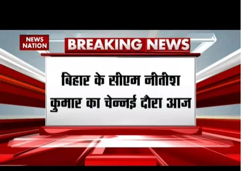 सीएम नीतीश कुमार का चेन्नई दौरा, सीएम एम के स्टालिन से करेंगे मुलाकात