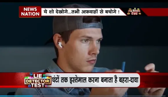 Lie Detector Test : क्या है बहरा करने वाले ईयर फोन का सच?
