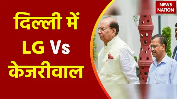 Delhi News : LG पर CM अरविंद केजरीवाल का पलटवार