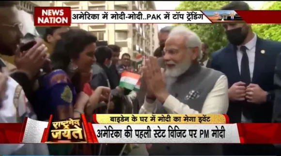 Rashtramev Jayate : America में मोदी के ग्रैंड वेलकम से परेशान पाकिस्तानी हुक्मरान