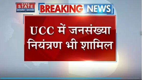 Uttarakhand News : Uttarakhand में समान नागरिक संहिता में संख्त प्रावधान