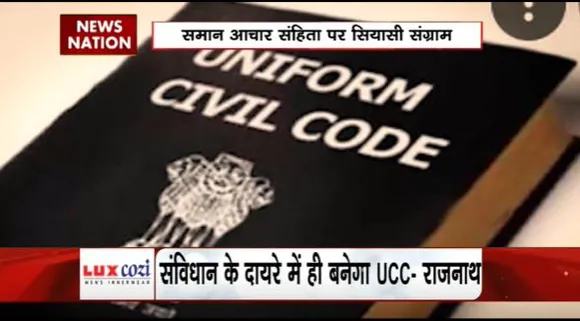 Lakh Take Ki Baat : UCC पर विपक्ष उठा रही है सवाल