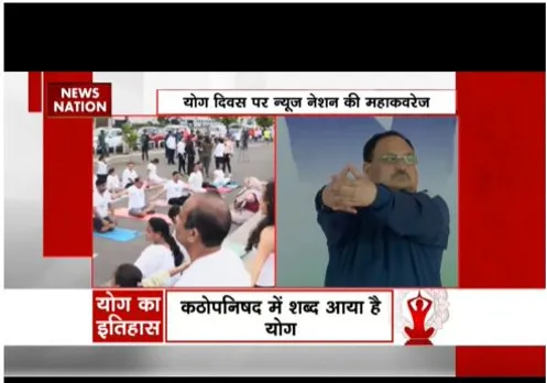 बीजेपी अध्यक्ष नड्डा योग करते हुए नजर आये, देखें किस तरह मना रहे योग दिवस
