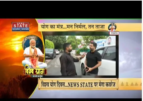 अंतरराष्ट्रीय योग दिवस पर क्या है लोगो का कहना और क्या जानते हैं, जानें यहां