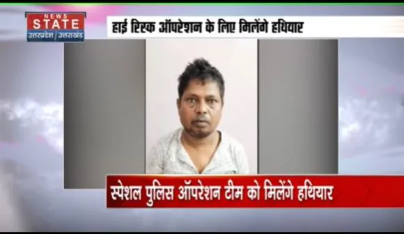 Uttar Pradesh News : UP ATS को अब मिलेंगे अत्याधुनिक हथियार