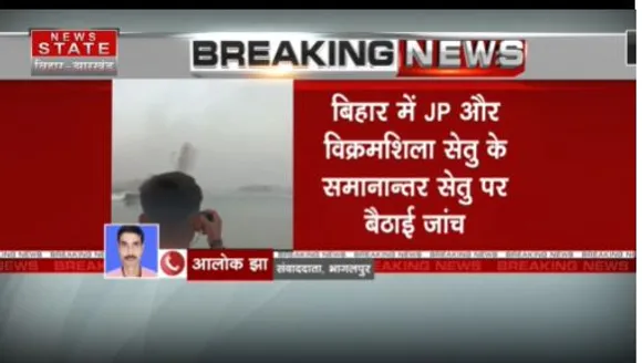BIHAR NEWS : बिहार में पुल गिरने के मामले में केंद्र सरकार का बड़ा एक्शन