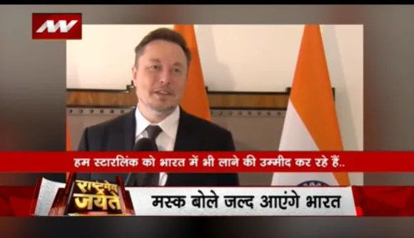 RASHTRAMEV JAYATE : पीएम मोदी की एलन मस्क से मुलाकात के बाद स्टारलिंक के भारत में आने की उम्मीद