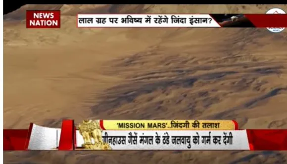 Rashtramev Jayate : मंगल ग्रह पर हो सकता है इंसानों का बड़ा बसेरा