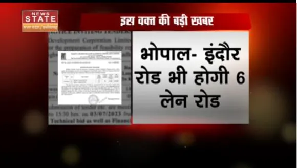 Madhya Pradesh News : उज्जैन-इंदौर 6 लेन रोड का टेंडर जारी