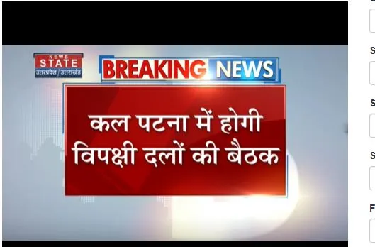 कल पटना में विपक्षी दलों की बैठक होगी, अखिलेश यादव भी शामिल होंगे