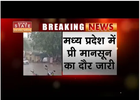 एमपी में प्री मानसून का दौर जारी, मौसम विभाग ने जारी की चेतावनी