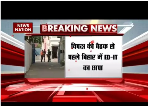 विपक्षी बैठक से पहले बिहार में ईडी का छापा, मंत्री अजय सिंह के घर पहुंची