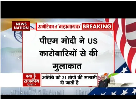 पीएम मोदी ने यूएस कारोबारियों से की मुलाकात, भारत में निवेश करने को कहा