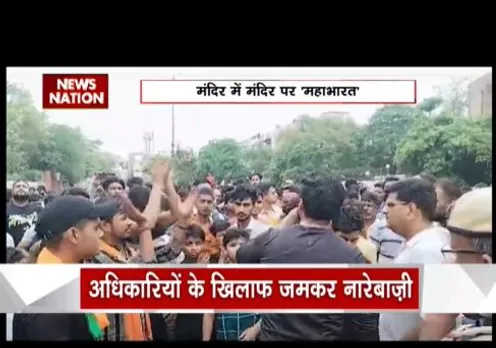 Delhi : मंदिर में अतिक्रमण हटाने गई अधिकारियों के खिलाफ लोगों की नारेबाजी