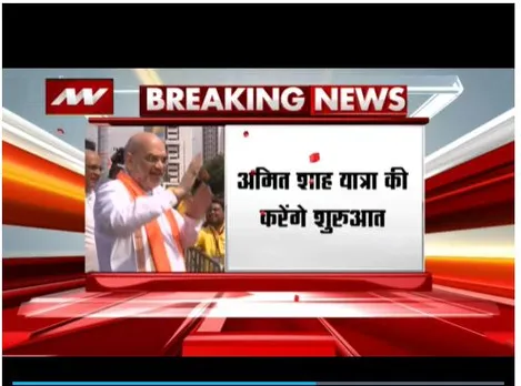मध्यप्रदेश विधानसभा चुनाव पर बीजेपी का फोकस, अमित शाह करेंगे पदयात्रा