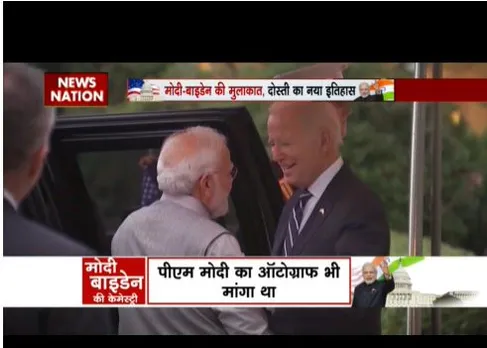पीएम मोदी और बाइडेन की केमेस्ट्री, दोस्ती का नया इतिहास शुरू