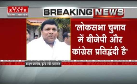 JHARKHAND NEWS : पटना में विपक्षी महाजुटान से पहले मंत्री बादल पत्रलेख का बड़ा बयान