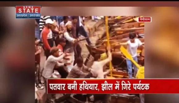 Uttarakhand News : नैनीताल में नाविकों ने सैलानियों से की मारपीट