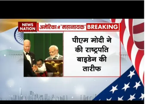 पीएम मोदी ने अमेरिकी राष्ट्रपति बाइडेन की तारीफ की, बाइडेन बोलने में नरम है
