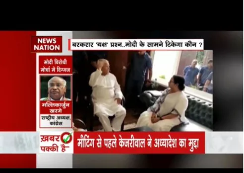पटना में विपक्ष का महाजुटान, 2024 लोकसभा के लिए प्लान बनेगा