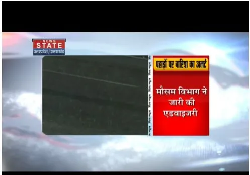 Dehradun : बारिश को लेकर मौसम विभाग की चेतावनी, जारी हुआ ऑरेंज अलर्ट