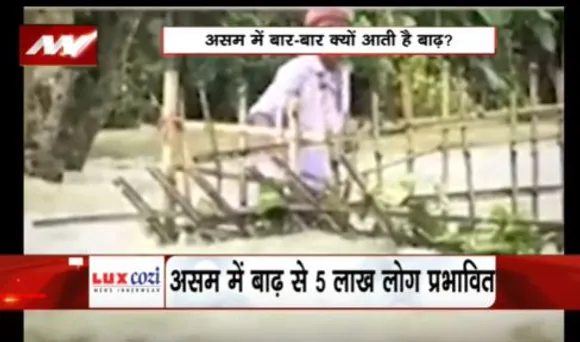 LAKH TAKE KI BAAT : असम में फिर आ गई बाढ़, 22 जिलों में बाढ़ का खौफनाक असर