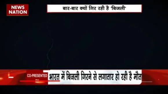 LAKH TAKE KI BAAT : पूरी दुनिया में बढ़ रही है बिजली गिरने की घटनाएं