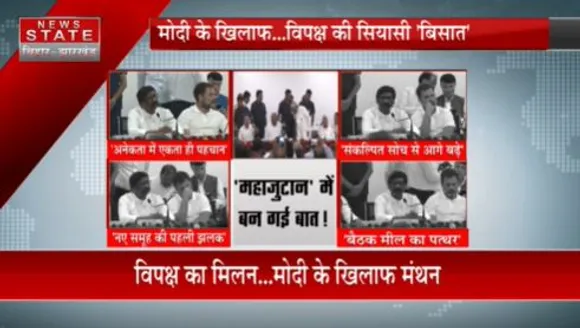 JHARKHAND NEWS : पटना में विपक्षी दलों की बैठक में शामिल हुए सीएम सोरेन, पीएम मोदी के खिलाफ बिछाई गई बिसात