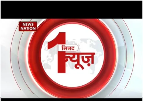 न्यूज देखें सिर्फ 1 मिनट, असम में बाढ़ से लोगों का हालत खराब है, देखें यहां