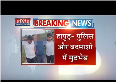 Hapur : पुलिस और बदमाशों के बीच मुठभेड़, गोली लगने की वजह से बदमाश घायल