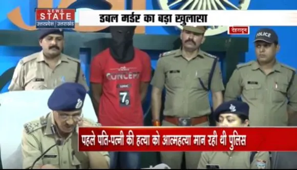 Uttarakhand News : देहरादून पुलिस ने किया पति-पत्नी की हत्या का खुलासा