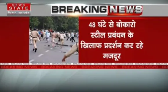 JHARKHAND NEWS : बोकारो में प्रदर्शन कर रहे मजदूरों पर हुआ लाठीचार्ज