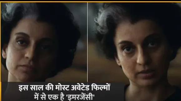 Emergency Teaser : कंगना की फिल्म इमरजेंसी का टीजर हुआ आउट, इस डेट को होगी रिलीज