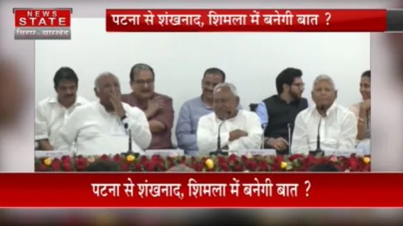 BIHAR NEWS : विपक्षी एकता को दुल्हा तो मिला लेकिन यह महाजुटान कितना मजबूत