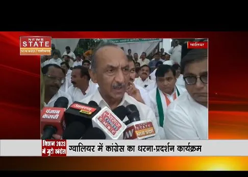 ग्वालियर में कांग्रेस ने धरना दिया, सीएम शिवराज सरकार पर साधा निशाना