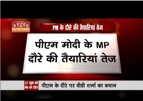 पीएम मोदी के एमपी दौरे की तैयारियां तेज हो गई है, 27 जून को भोपाल आएंगे