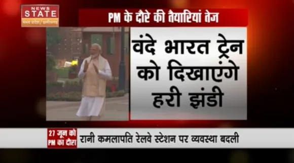 Madhya Pradesh News : 27 जून को भोपाल आएंगे पीएम मोदी, तैयारियां तेज