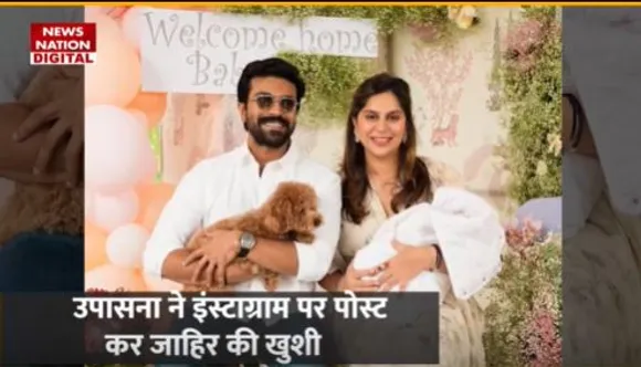 Ram Charan : साउथ फिल्म स्टार राम चरण का पत्नी उपासना के साथ जन्मी नन्ही बेटी का घरवालों ने गर्मजोशी से किया स्वागत