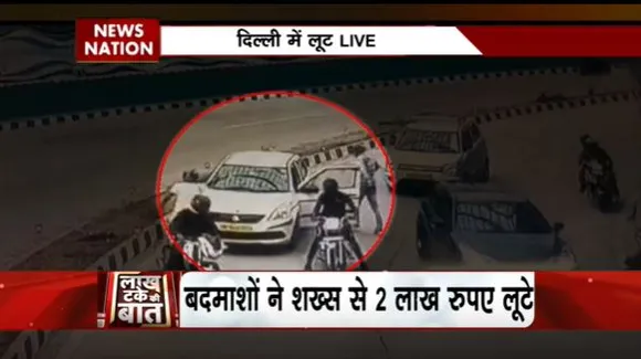 Lakh Take Ki Baat : देश के राजधानी में दिनदहाड़े लूट