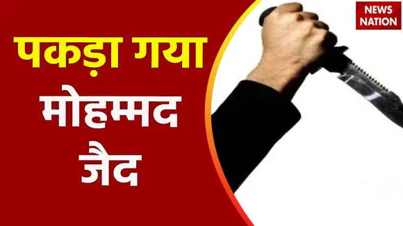Uttarakhand News : Dehradun से गिरफ्तार हुए मोहम्मद जैद