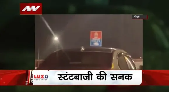 Lakh Take Ki Baat : नोएडा में स्टंटबाजी की सनक, कार से कलाबाजी करते युवक