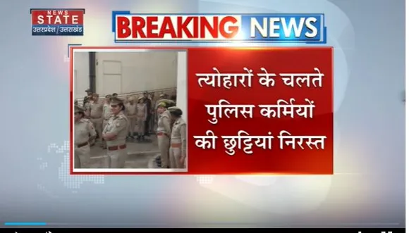 Uttar Pradesh : Lucknow के DGP विजय कुमार ने जारी किया आदेश