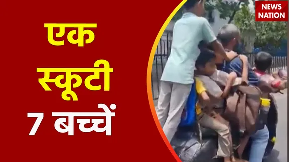 Mumbai News : Mumbai में स्कूटी में 7 बच्चों को बैठाकर घुमते शख्स का वीडियो वायरल