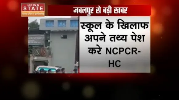 Madhya Pradesh News : दमोह के गंगा जमुना स्कूल की मान्यता रद्द करने की याचिका पर हाईकोर्ट में सुनवाई