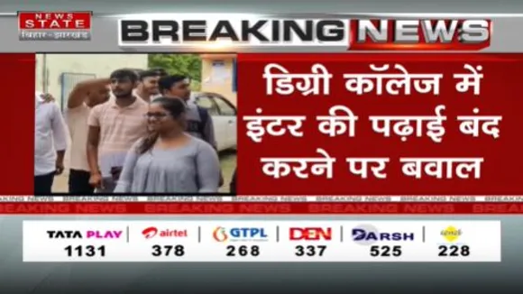 JHARKHAND NEWS : बोकारो में चास महाविद्यालय में छात्रों का हंगामा